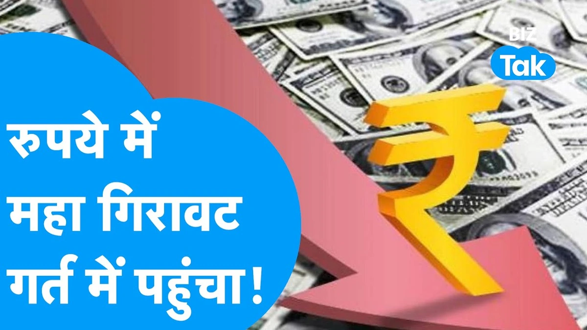 Why the Rupee's Fall Matters | The Underlying Dynamics