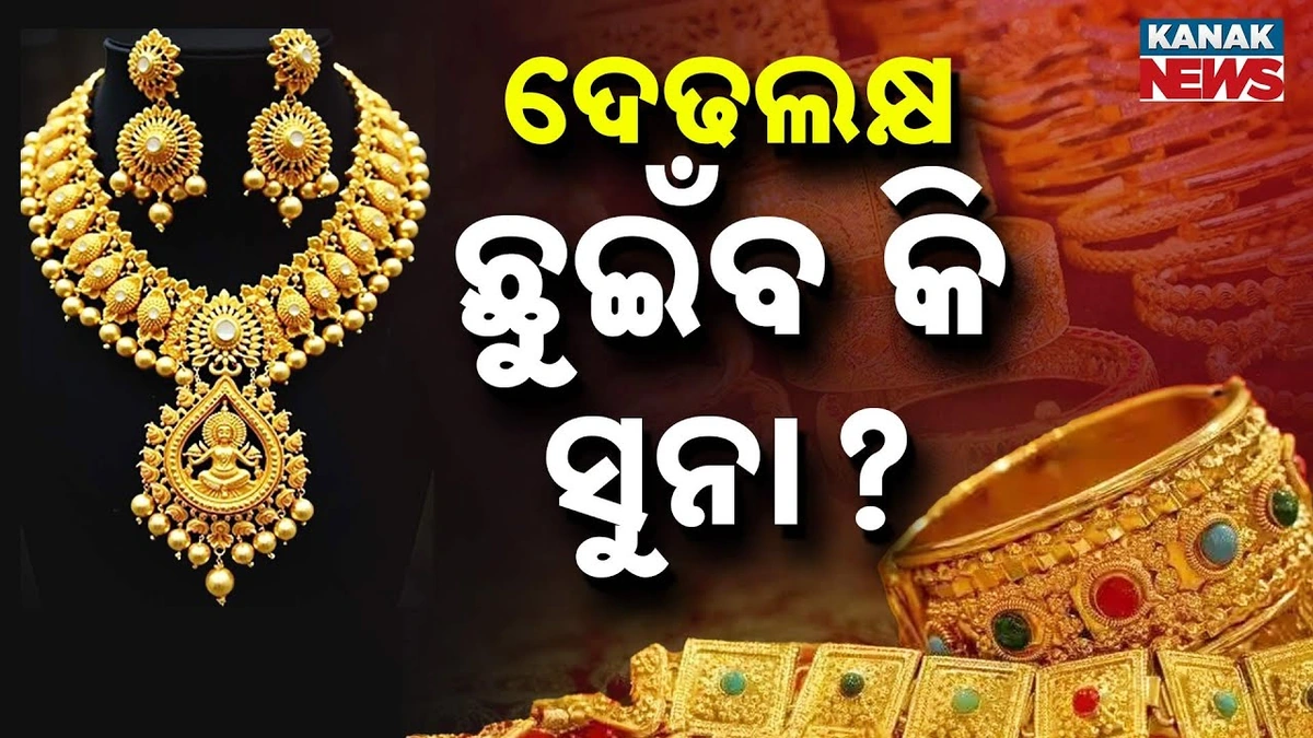 Gold Prices Surge Towards Rs 1.30 Lakh on Fed Rate Cut Hopes